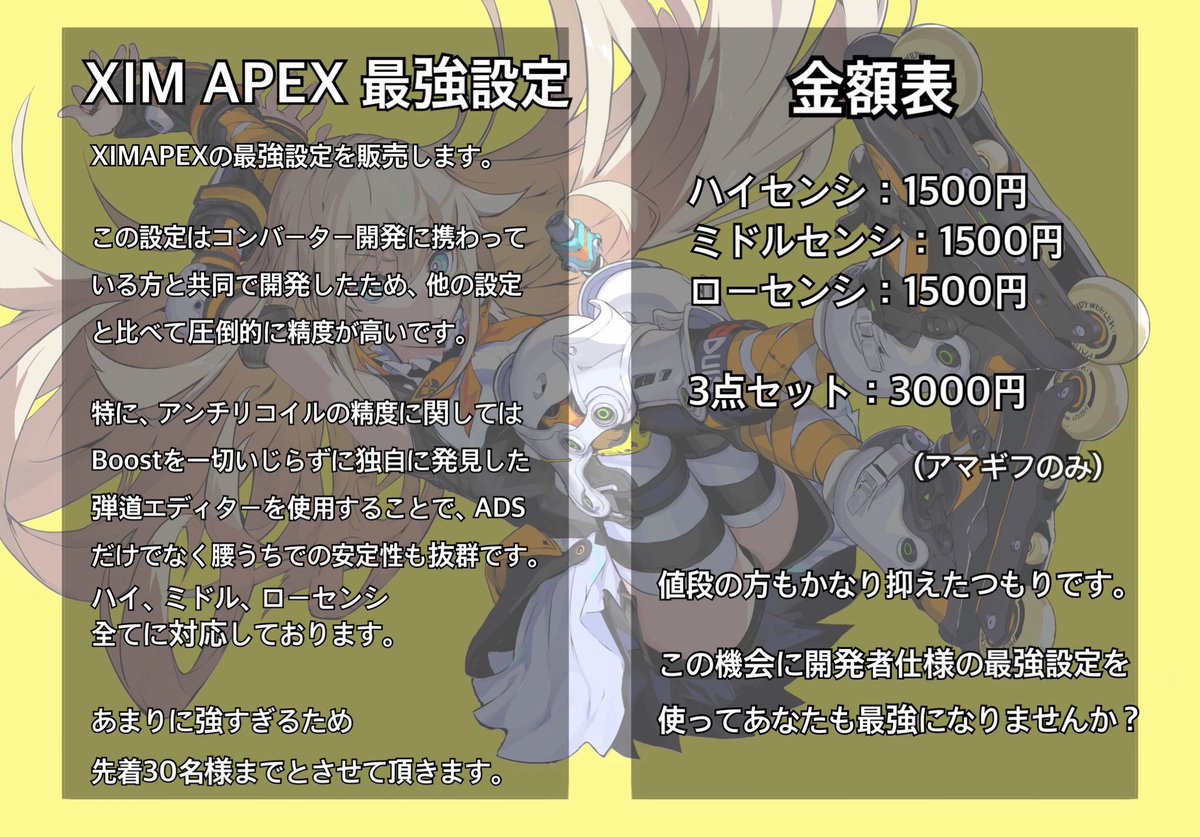 Apexアンチリコイル