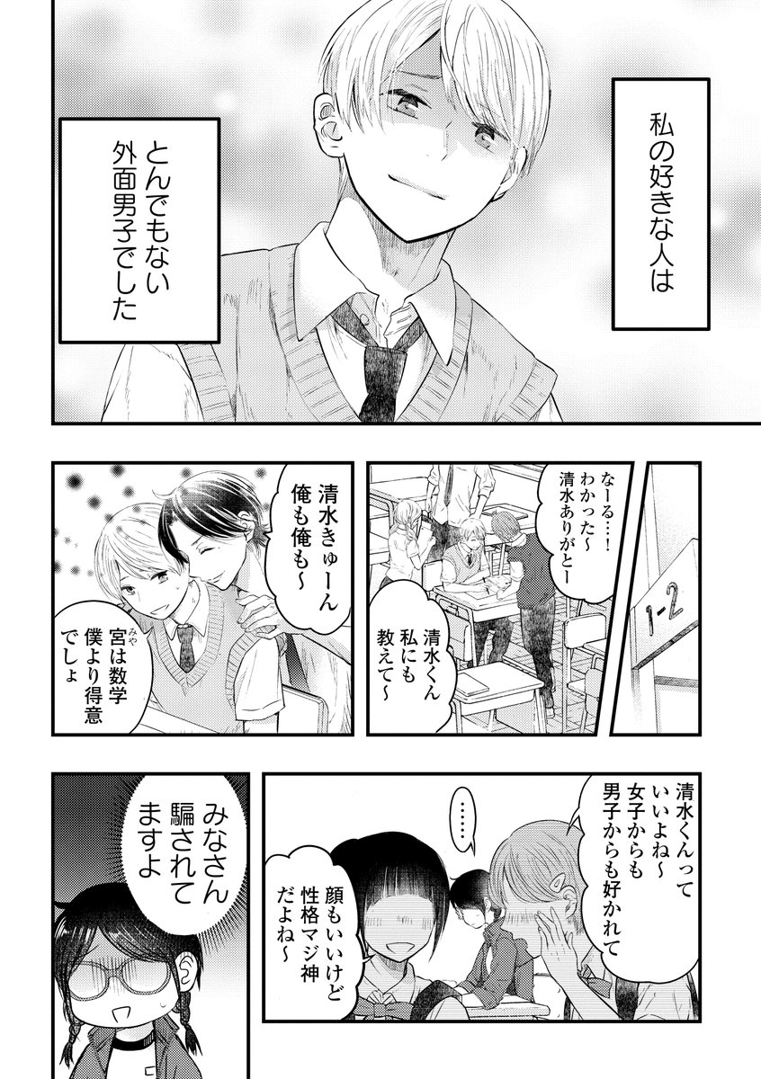 【告知】「外面男子の清水くん」LINEマンガで連載始まりました!よろしくお願いします! https://t.co/L3fchnlmev  #外面男子の清水くん 