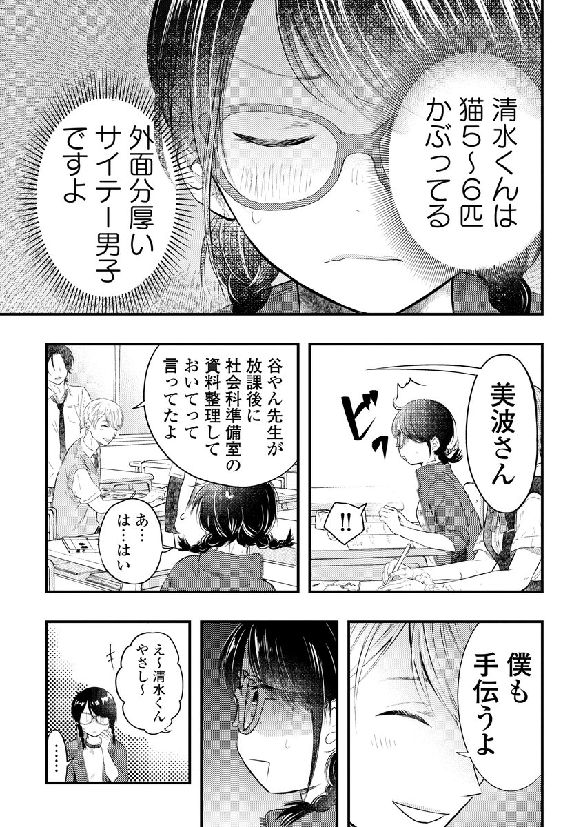 【告知】「外面男子の清水くん」LINEマンガで連載始まりました!よろしくお願いします! https://t.co/L3fchnlmev  #外面男子の清水くん 