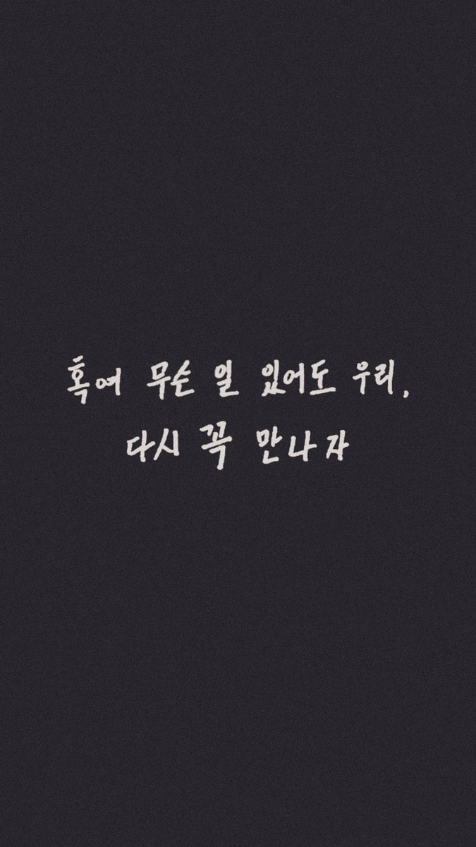THE8_FILM's tweet photo. 우리,다시 (Us, Again)

#디에잇 가사 손글씨 배경화면 https://t.co/7EvHgdmXy6