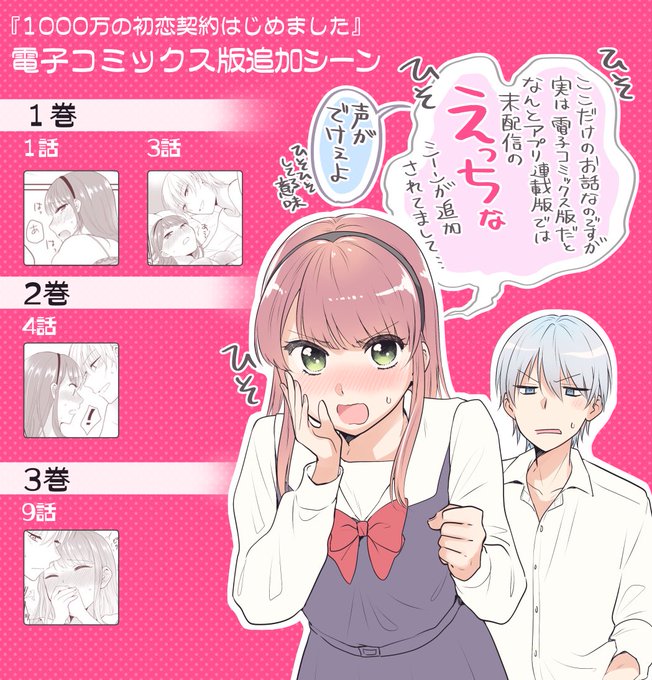 1000万の初恋契約はじめましたのtwitterイラスト検索結果