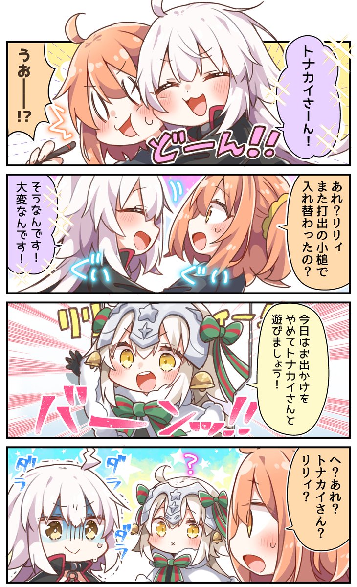 ジャンヌオルタと打ち出の小槌!
#FGO 