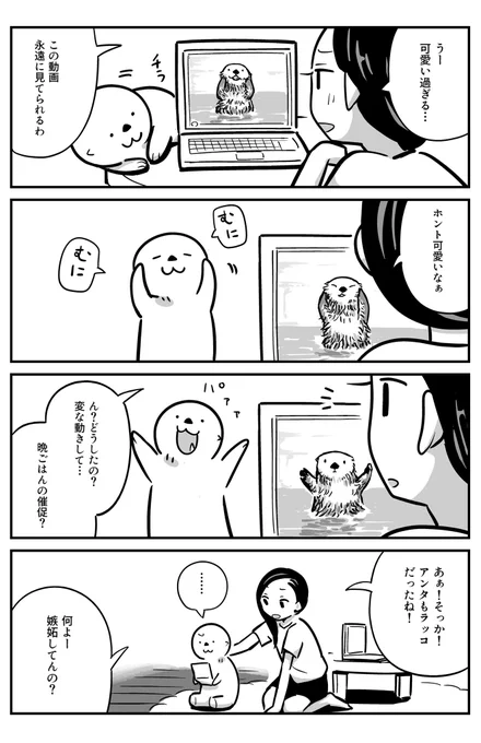 #絵描き繋がれ  #絵のリレーさざ波 小波先生()から頂きました!絵というか漫画ですが!漫画というかラッコですが!良ければ、次お願いします!  