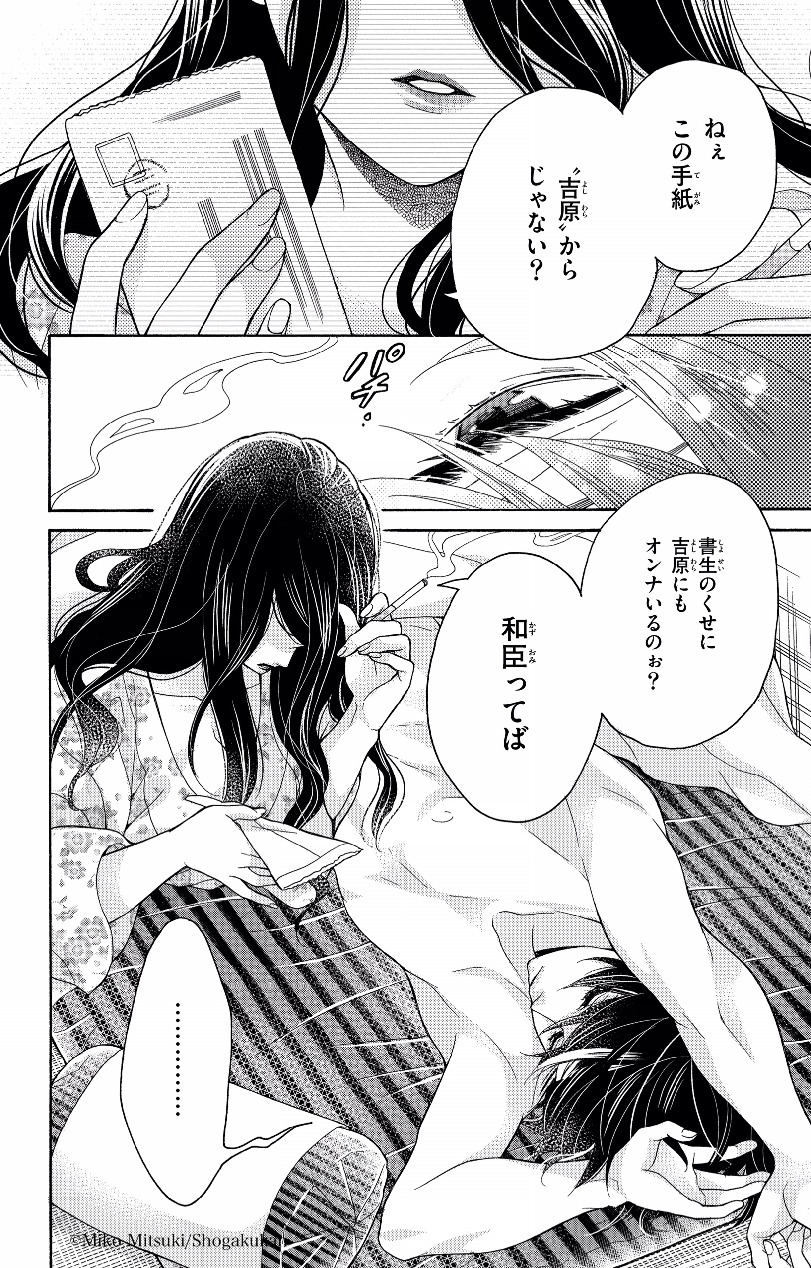 蜜樹みこ 帝都初恋心中 生下絵 ② ネット販促品 laverite.mg