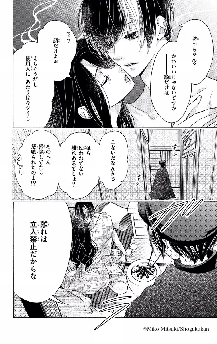 蜜樹みこ 少年3巻9 24 Mitsuki Miko Twitter 蜜樹みこ 少年3巻9 24 Mitsuki Miko Twitter