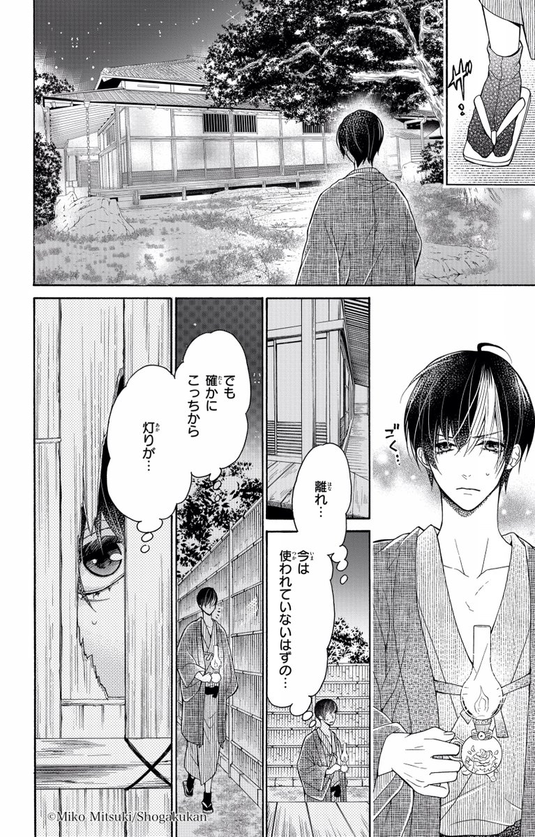 ③ | 蜜樹みこ さんのマンガ | ツイコミ(仮)