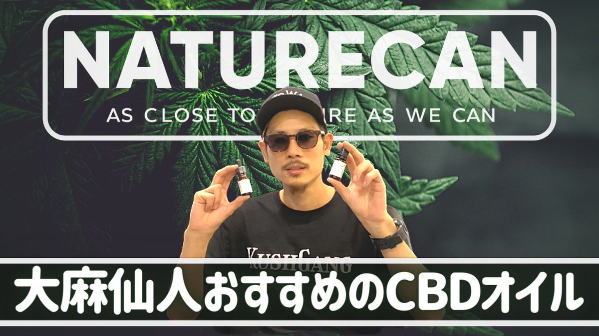 KushGangTV's tweet photo. 今回の #kushgangtv 
NaturecanのCBDオイル40%を試したらブリった！？

今回は仙人がNaturecanで販売されている１番濃度の高いCBD40%のオイルを1日の最大摂取量４滴を摂取した結果。。。まさかのブリブリ！？

⬇︎⬇︎動画⬇︎⬇︎
https://t.co/ptOhR23D8N https://t.co/EtjF8IJbW9