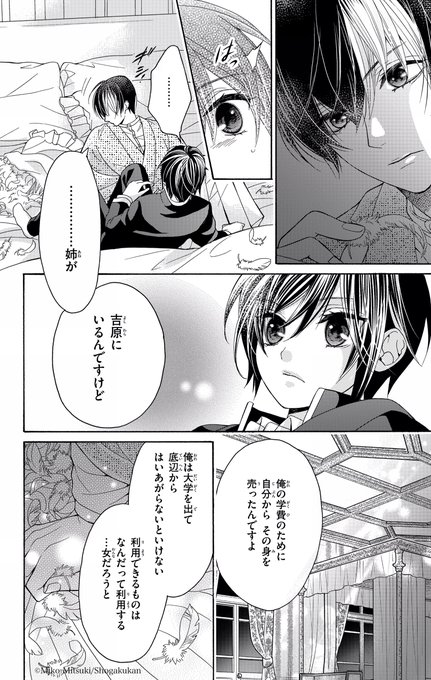 ⑧ | 蜜樹みこ さんのマンガ | ツイコミ(仮)