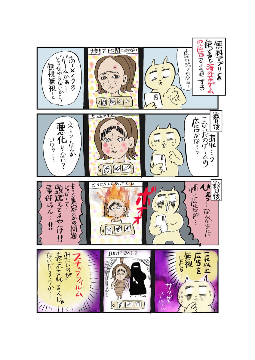 <漫画>メイクゲームアプリの広告が怖い
#マンガが読めるハッシュタグ
#漫画が読めるハッシュタグ
#コルクラボマンガ専科 