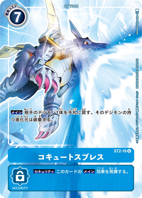 イシバシヨウスケ お仕事情報 バンダイ様より発売の デジモンカードゲーム Tamer S Evolution Box の 新規イラスト再録オプションカードにて コキュートスブレス メタルガルルモン の イラストを描かせていただきました 宜しくお願いします イシバシヨウスケ お仕事情報 バンダイ様より発売の デジモンカードゲーム Tamer S Evolution Box の 新規イラスト再録オプションカードにて コキュートスブレス メタルガルルモン の イラストを描かせていただきました 宜しくお願いします