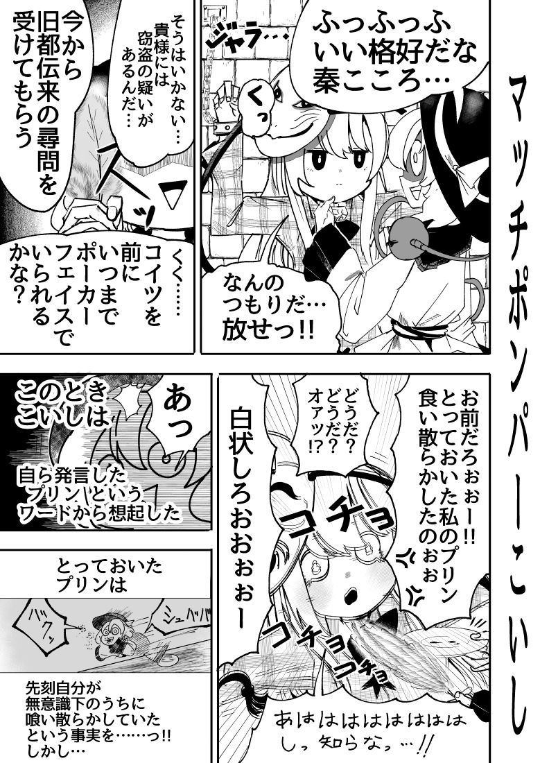 【東方漫画】マッチポンパーこいし_1
#古明地こいし #秦こころ 