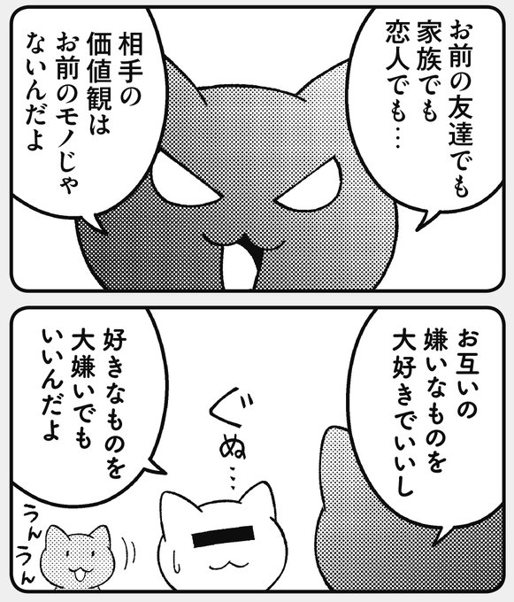言いにくいことはっきり言うにゃん を含むマンガ一覧 いいね順 ツイコミ 仮 言いにくいことはっきり言うにゃん を含むマンガ一覧 いいね順 ツイコミ 仮