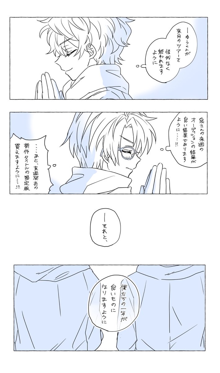 初詣するいずまこ🎍 