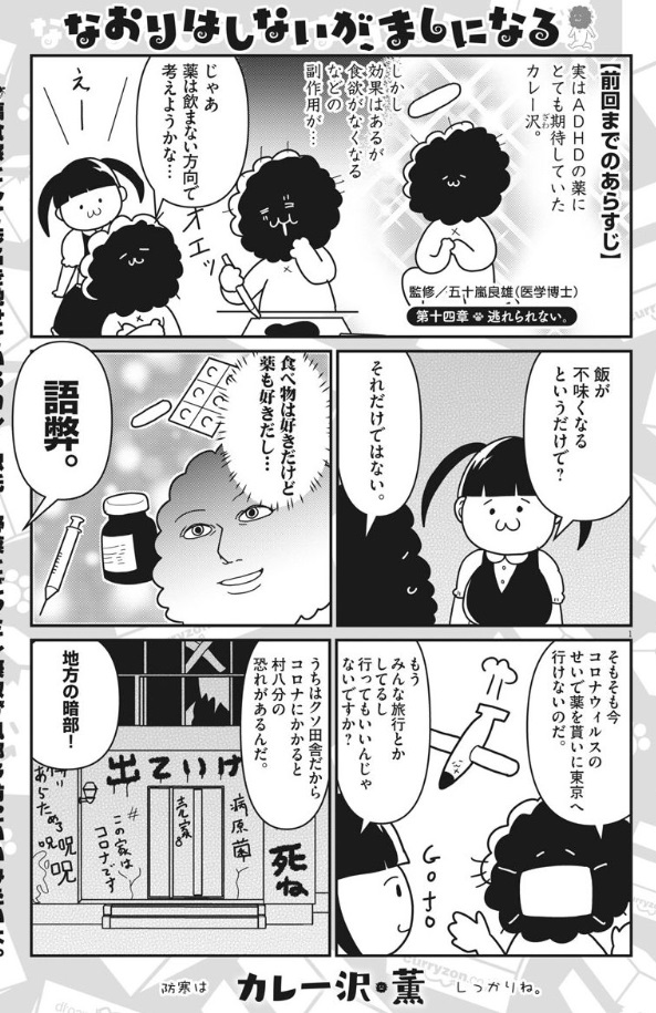 せっかくだからもっと神妙なツラになりたいという方は、同時発売の発達障害エッセイ漫画「なおりはしないがましになる」をよろしくお願いします 