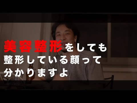 高須先生vsひろゆき 美容整形について西村ひろゆき氏の浅い知識にプロの高須先生が反論 まとめダネ 高須先生vsひろゆき 美容整形について西村ひろゆき氏の浅い知識にプロの高須先生が反論 まとめダネ