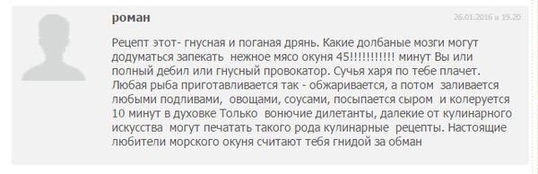 Жёсткая прожарка от настоящих любителей морского окуня
