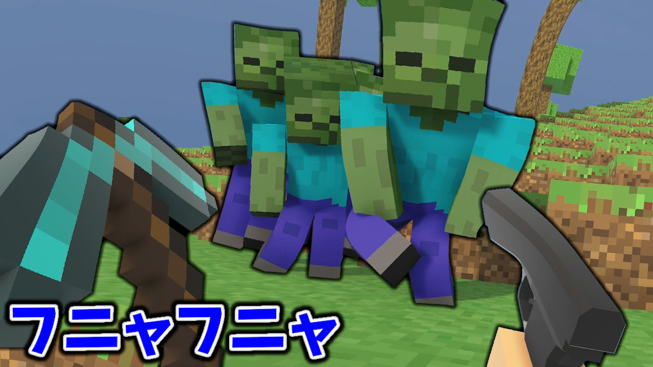 Koutetsusteel フニャフニャｆｐｓマイクラはおかしすぎて本家より操作が難しいい Floppy Minecraft 実況プレイ マインクラフト マイクラ 動画はこちら T Co Obl8lsjcc9 T Co Unfsto5yfk Twitter