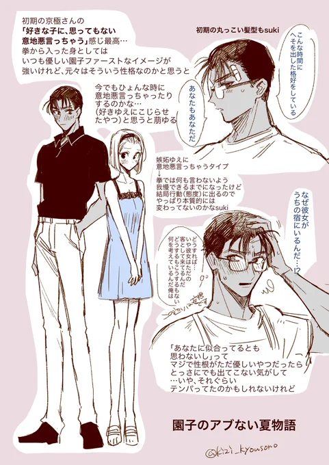 アブ夏の事考えてた 