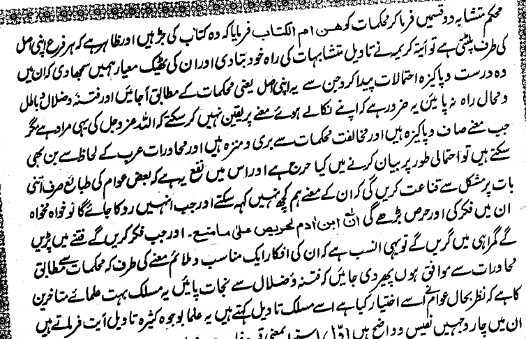 THE BELIEF OF AHL E SUNNAT REGARDING ĀYĀT MUTASHĀBIHĀTAllāh táālā stated:هو الذي أنزل عليك الكتاب منه آيات محكمات هن أم الكتاب وأخر متشابهات فأما الذين في قلوبهم زيغ فيتبعون ما تشابه منه ابتغاء الفتنة وابتغاء تأويله وما يعلم تأويله إلا الله