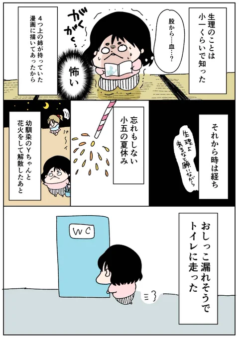 初潮がきた①(続きは明日投稿します)#コルクラボマンガ専科 #漫画が読めるハッシュタグ 