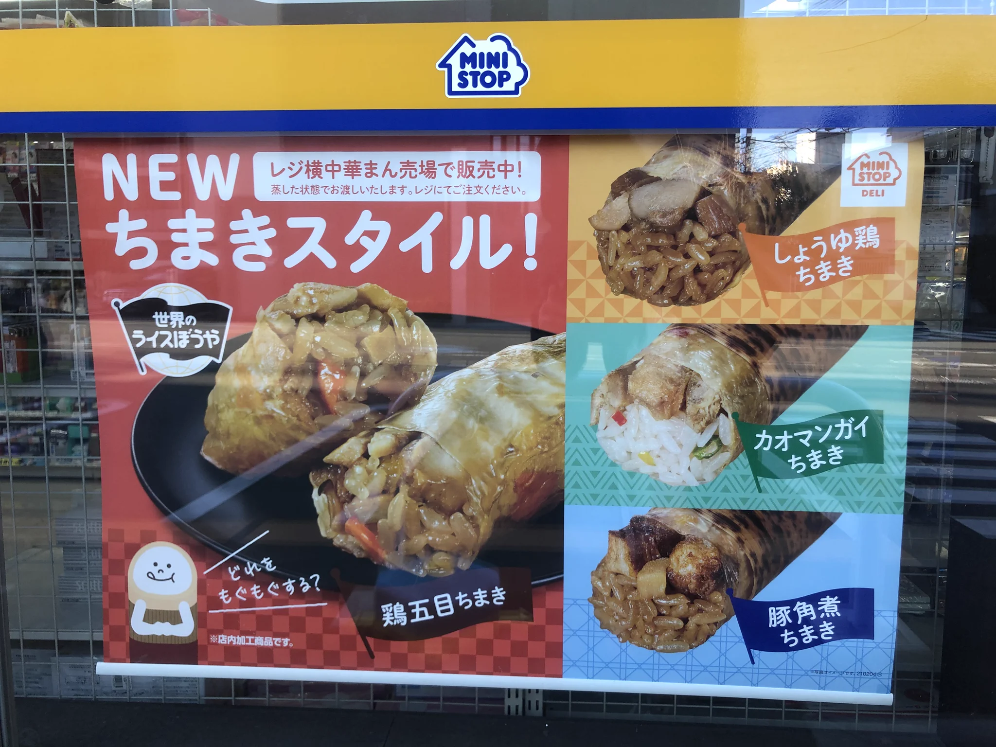 ミニストップで「カオマンガイちまき」販売中！！東南アジア系ごはんが好きな方は是非！！