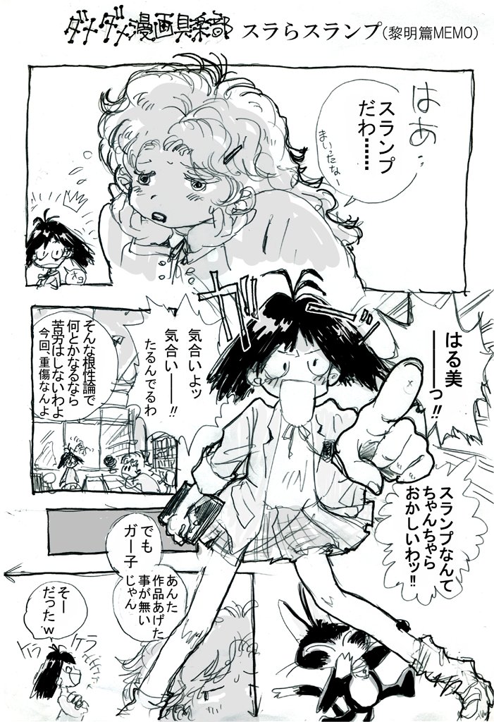 これも色々あって途中で停止&削除。再開できるだろうか。
#manga #だめだめ漫画倶楽部 