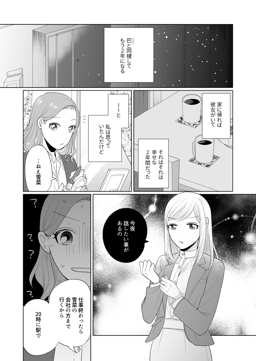 同棲2年目のOLさんカップルの話(冒頭4P試し読み) 