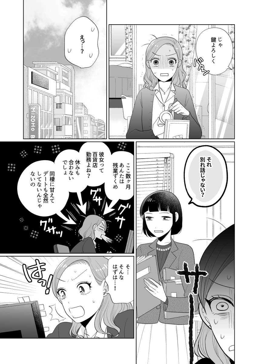 同棲2年目のOLさんカップルの話(冒頭4P試し読み) 