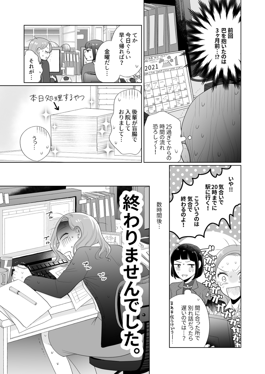 同棲2年目のOLさんカップルの話(冒頭4P試し読み) 