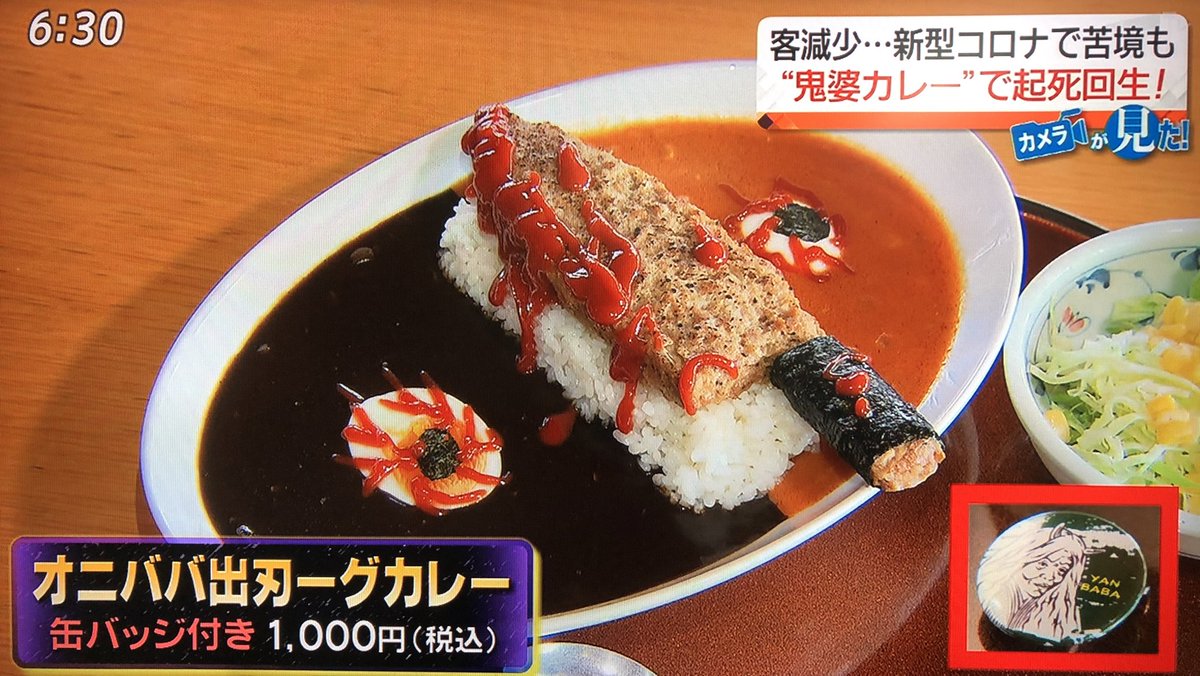 みーちゃん オニババ出刃ーグカレー 食べてみたい 安達ヶ原ふるさと村 よってっ亭 鬼婆カレー ゴジてれchu みーちゃん オニババ出刃ーグカレー 食べてみたい 安達ヶ原ふるさと村 よってっ亭 鬼婆カレー ゴジてれchu