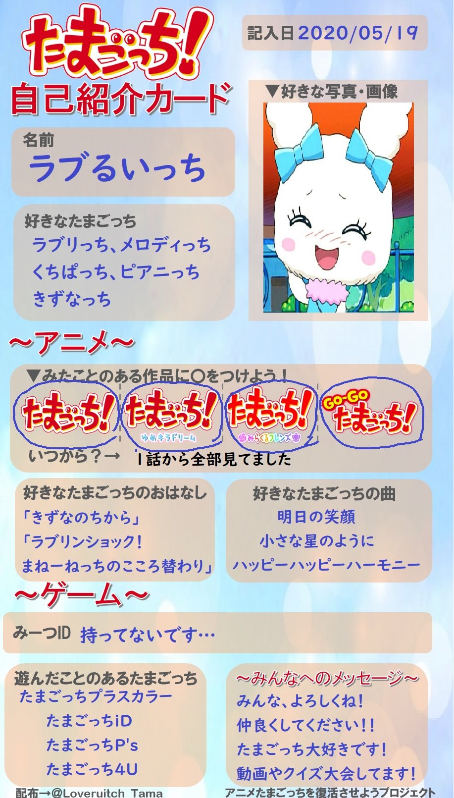 るい 自己紹介 固ツイ はじめまして るいです 気軽にフォロー 絡み待ってます たまごっちが大好き ここたまなどなども好きです たまごっちの動画をアップしたり 絵を時々 描いています まだまだ未熟ですが よろしくお願いします アニメ