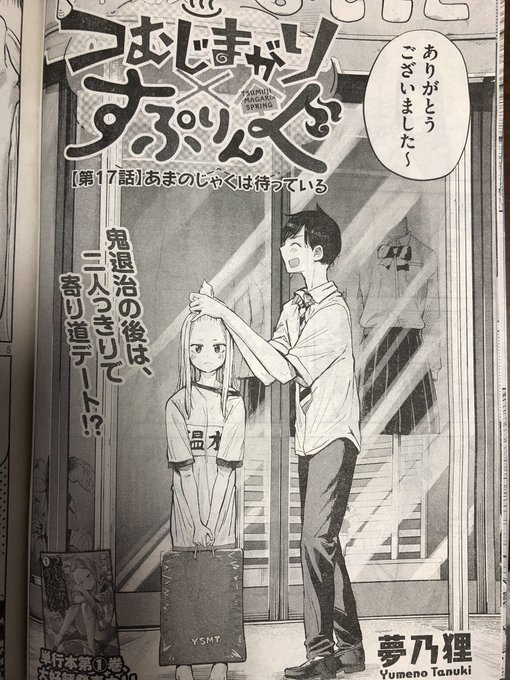 本日発売の週刊ヤングマガジン9号につむじまがり×すぷりんぐ17話掲載させて頂いてます!凸丸愛でていただければ幸いです!よろしくお願いいたします! 