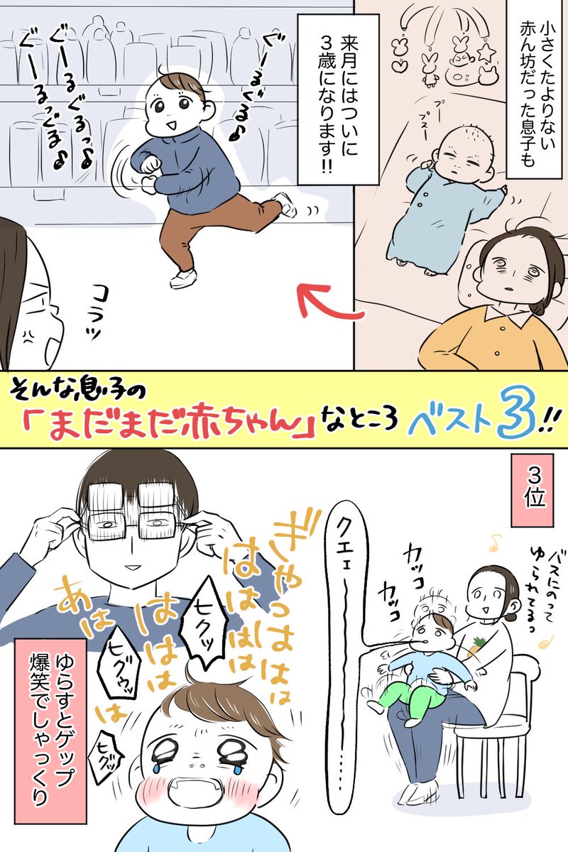 まだまだ赤ちゃんだと思うことベスト3
来月には3歳…
成長がはやいはやい!!
#漫画が読めるハッシュタグ
#育児漫画
#エッセイ漫画
#ぱいん子