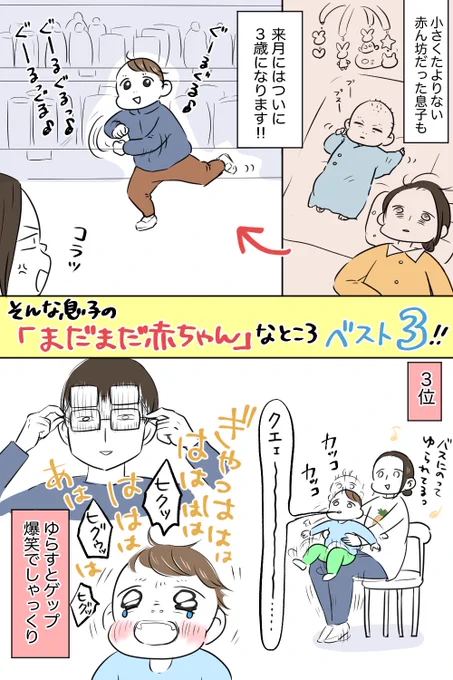 まだまだ赤ちゃんだと思うことベスト3来月には3歳…成長がはやいはやい!!#漫画が読めるハッシュタグ#育児漫画#エッセイ漫画#ぱいん子 