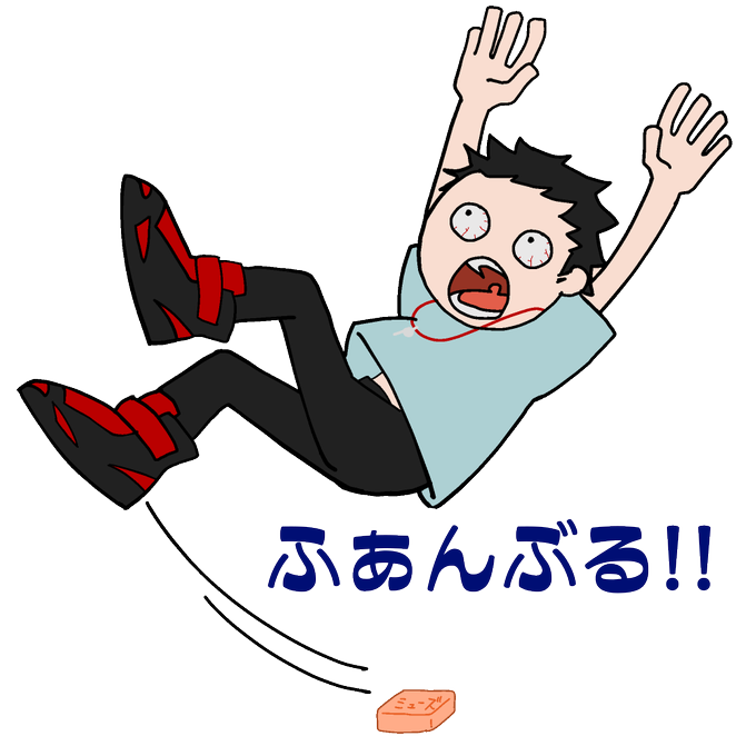 転ぶのtwitterイラスト検索結果 転ぶのtwitterイラスト検索結果