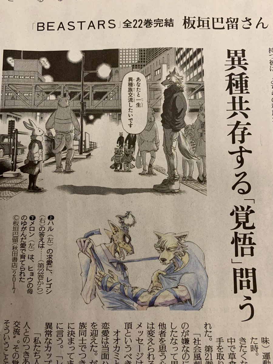 今日の読売新聞の夕刊でBEASTARS(ビースターズ)が取り上げられてます!
お母さんが写真送ってくれた^ ^
是非是非。 