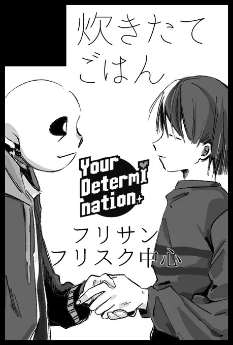 2021年2月27日に開催されるUNDERTALE &amp; deltaruneオンライン即売会 #ゆあでたオンライン に参加します! 時勢もありオンラインのみですが参加します?新刊は厳しいけど何か新しいの置けるように頑張るぞ 