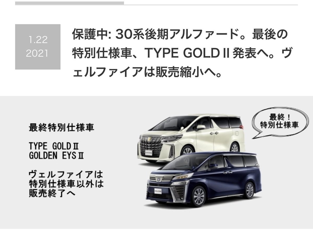 ふーりお ランクル300納車待ち Twitter ನಲ ಲ アルファードタイプゴールド2にヴェルファイアの販売縮小か ヴォクシーの様に一部グレード廃止かな