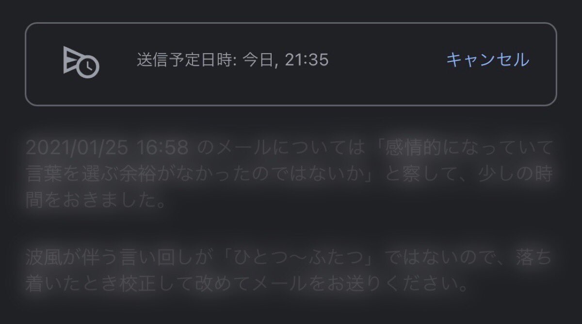 とある店長 出してあげた助け舟に対しても クレーマー系の態度があるので書き直すように促すメールを21 35に送信予約をいれてgmailappを閉じた 正直 疲れるんよ ちょろい 尻軽 薄消し 恋愛 恋人 彼氏 彼女 モラハラ 緊急事態宣言 コロナ疲れ