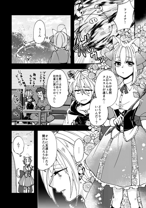 ネトゲしてたらヤンキー男子高生に懐かれた話④ 1/2
#漫画が読めるハッシュタグ #創作 