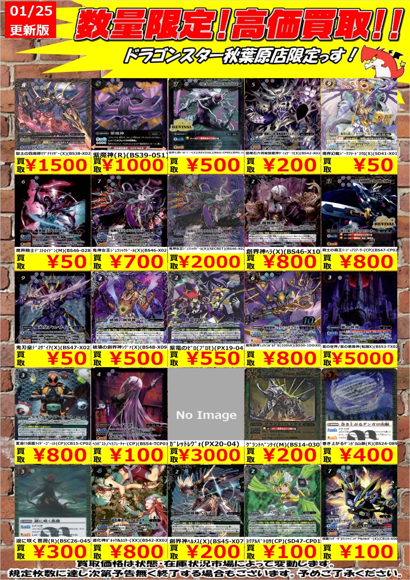 バトルスピリッツ高価買取】 最近定番な100ﾀｲﾄﾙのバトスピ買取表になり