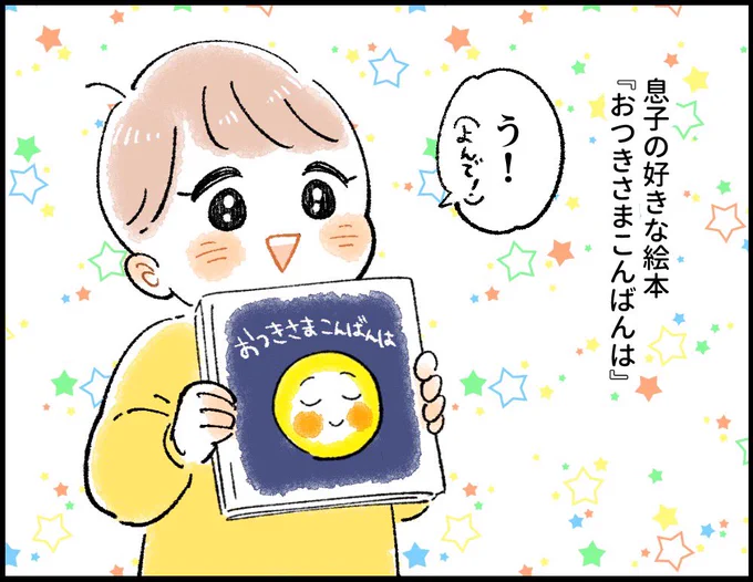 息子のこんばんは🌝

#育児漫画 #育児絵日記 