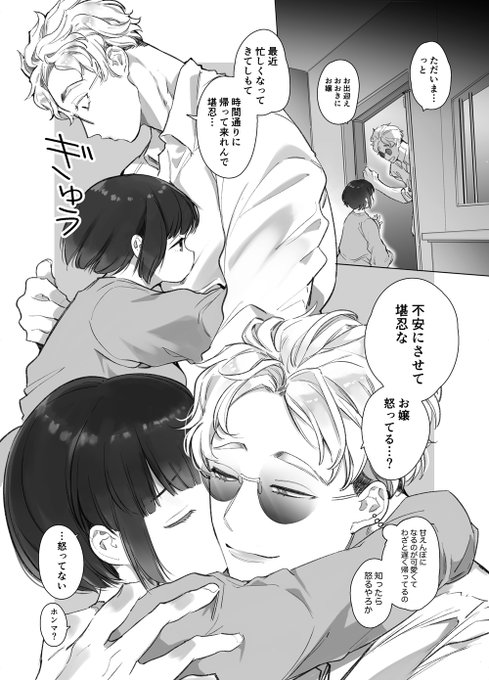 帰りが遅くなったらあまえんぼになる 