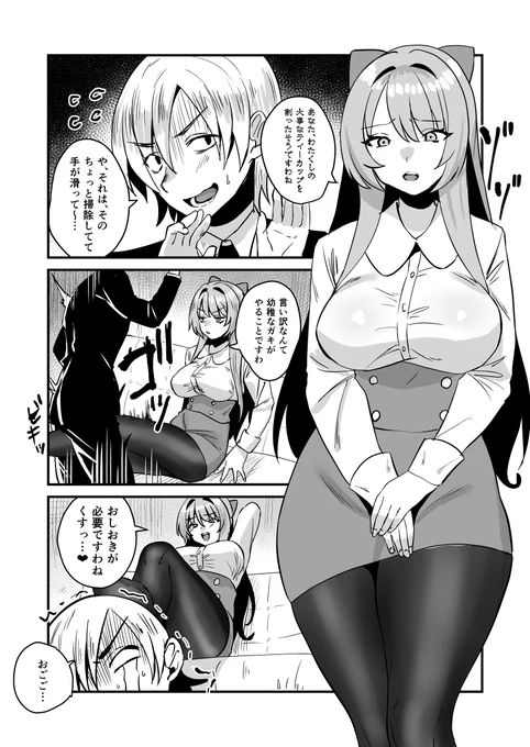 【漫画】お嬢様にお尻ぺんぺんされながら太ももコキされちゃう💜

#ドMASTERの展覧会 