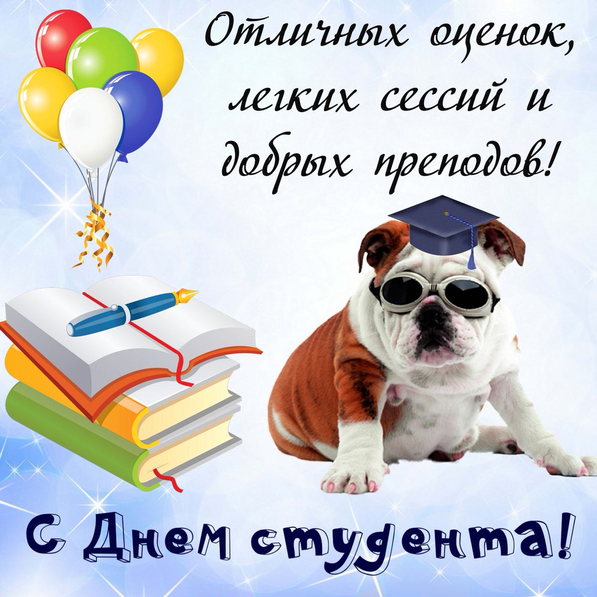 Поздравляю всех студентов Сызрани, особенно наших волонтеров СМГК с днем студента! Пусть все у вас в жизни получается на "пять"!