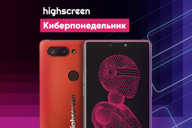 HighscreenShop's tweet photo. 💫КИБЕРПОНЕДЕЛЬНИК 2021💫

Акция в официальном магазине Хайскрин https://t.co/wKSMksLCxO
Приобретайте товары Highscreen по специальной акционной стоимости

Скидка предоставляется при активации промокода ЗИМА на странице оформления заказа.

https://t.co/TAHqaG1Maa
@Highscreen_rus https://t.co/95cV2rfMPU