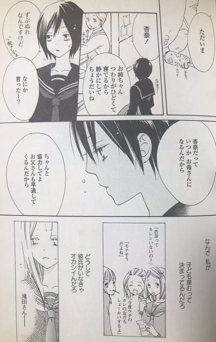 #あなたのフェミニズムはどこから
漫画に描いた 