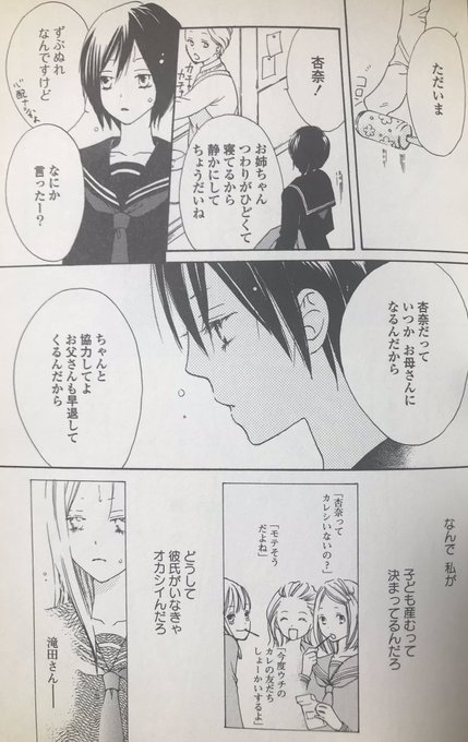 #あなたのフェミニズムはどこから
漫画に描いた 