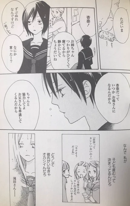 #あなたのフェミニズムはどこから
漫画に描いた 