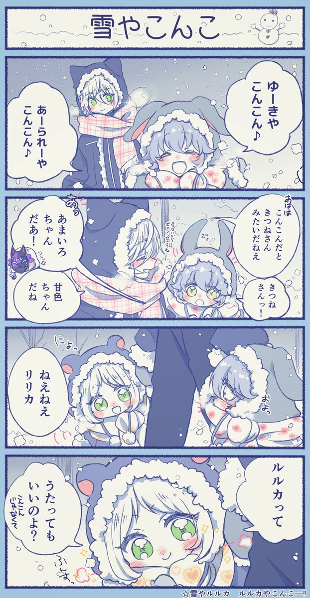 ❄☃雪⛄️❄
(マルリリルル)
⚠幼児化?? 